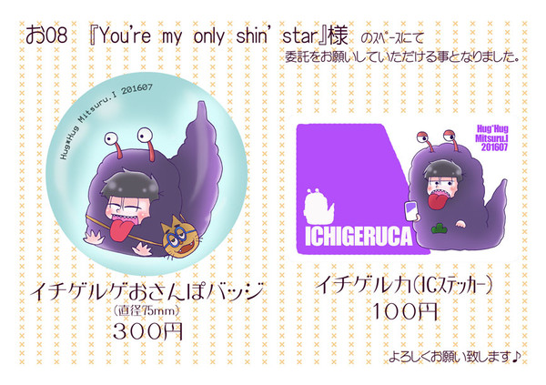 【委託】7/18「6つ子の魂☆フォーエバー3」