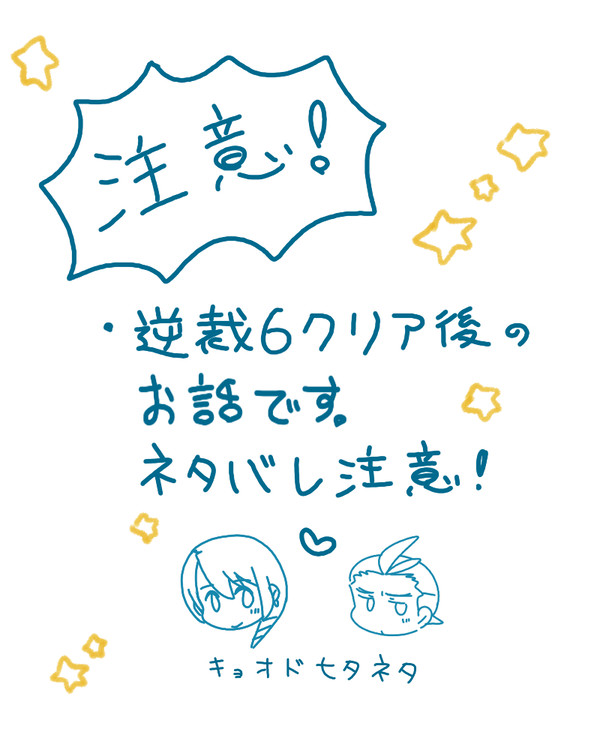 キョオド七夕ネタ