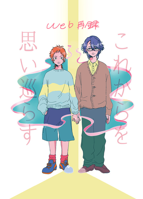 【猿美web再録】これからを思い巡らす