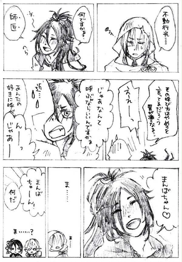 【卑屈師弟】呼び方