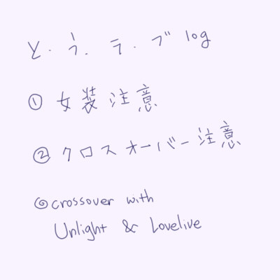 刀剣乱舞 log 3