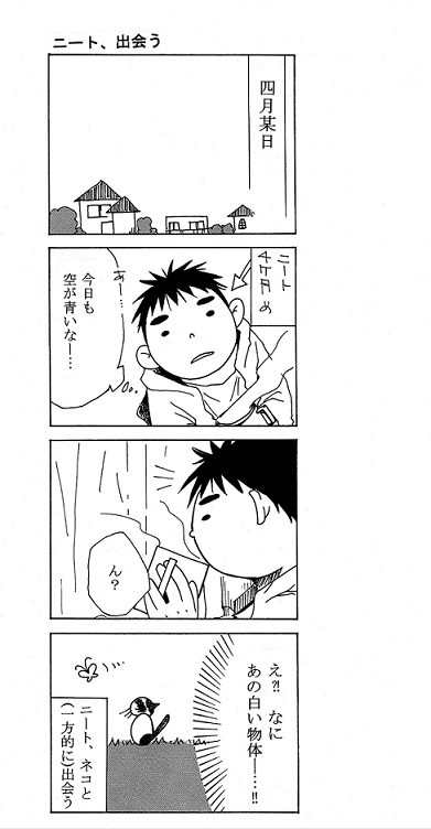 ネコ×ニート １
