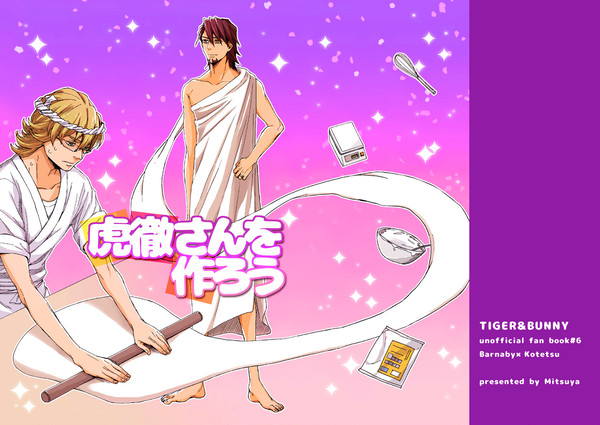 【SCC関西22】新刊サンプル【兎虎】