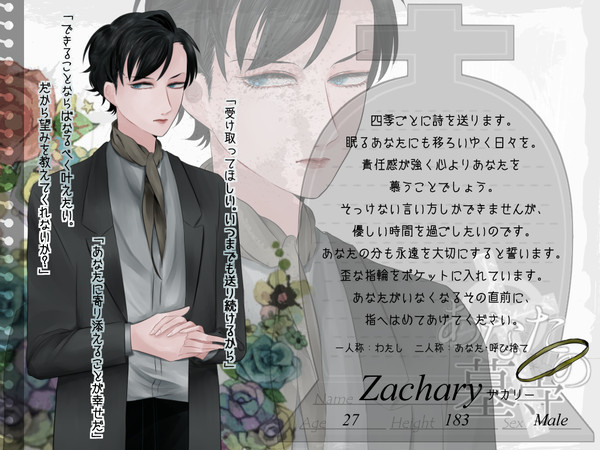 【あな墓】ザカリー【墓守】