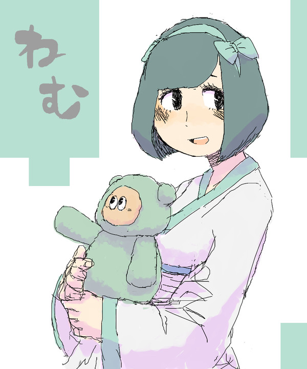ねむきゅん