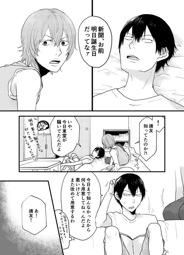 新開さんお誕生日おめでとうございます漫画