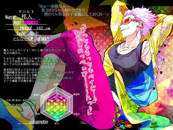 【蟲都】 邦人 【擁立派】