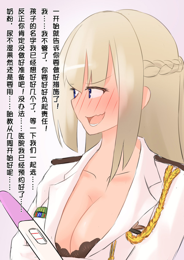 舰娘知道自己怀孕后的反应1