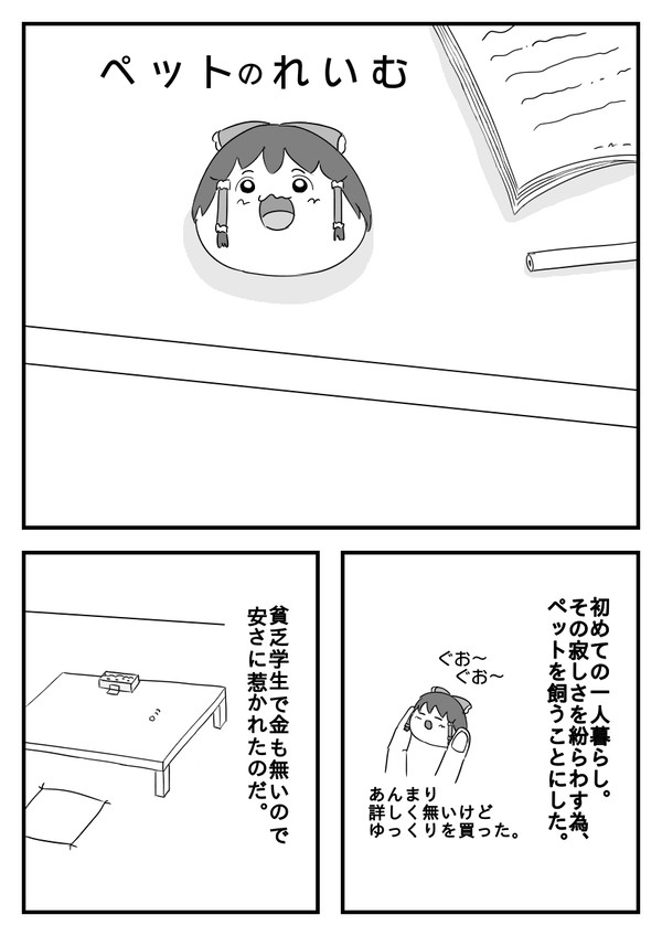 ペットのれいむ