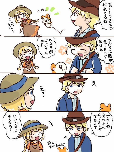 ハム太郎と婿4コマ