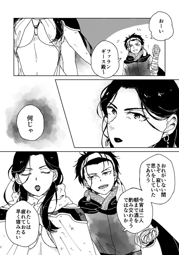 風塵乱舞第２話の幕間的なまんが
