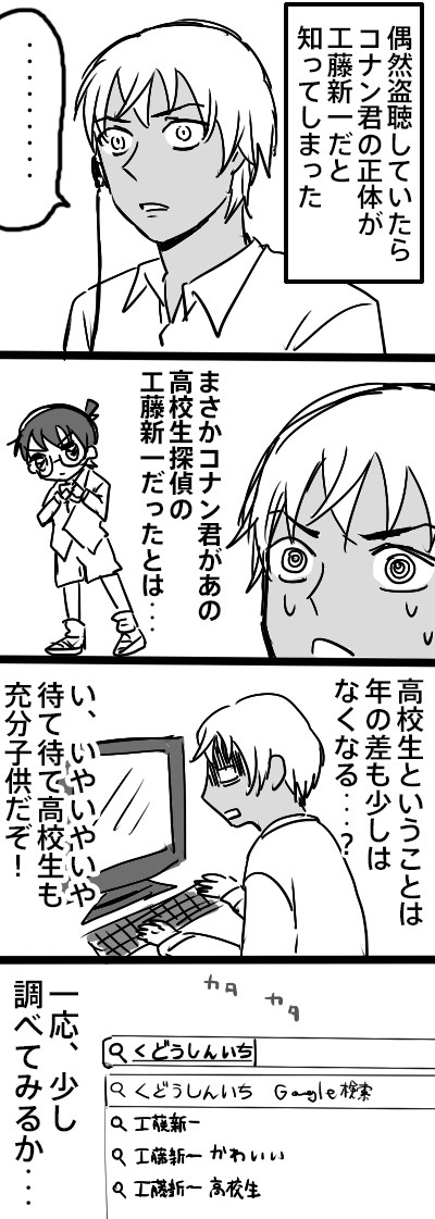 【腐向け/コナン】安コ降新ログ