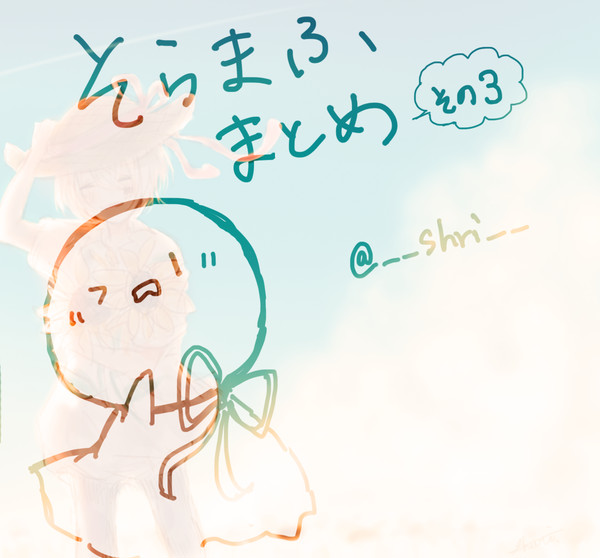 ついろぐ3