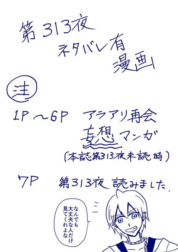 第313夜ありがとう