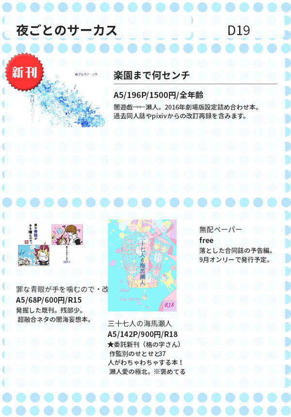 【千年バトル16】お品書き