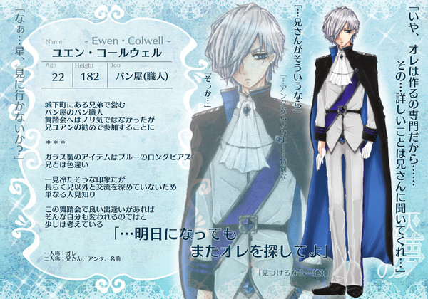 【灰夢】ユエン・コールウェル【登場人物】