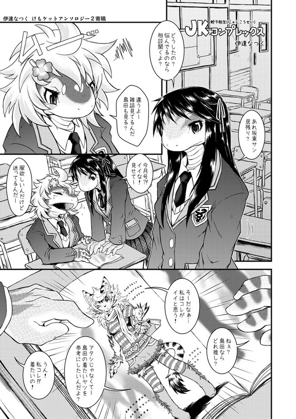 JKコンプレックス
