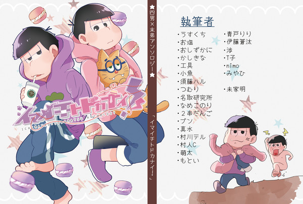 【一トドアンソロジー】イマイチトドカナイ！【サンプル】