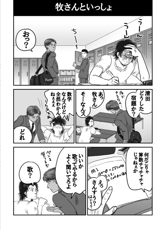 【牧さんといっしょ】さんすう編