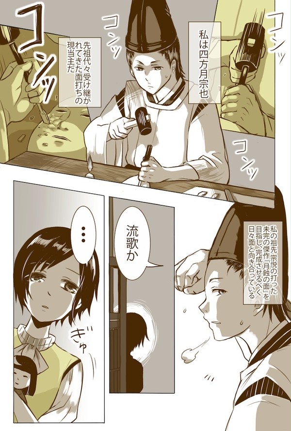 四方月宗也の受難