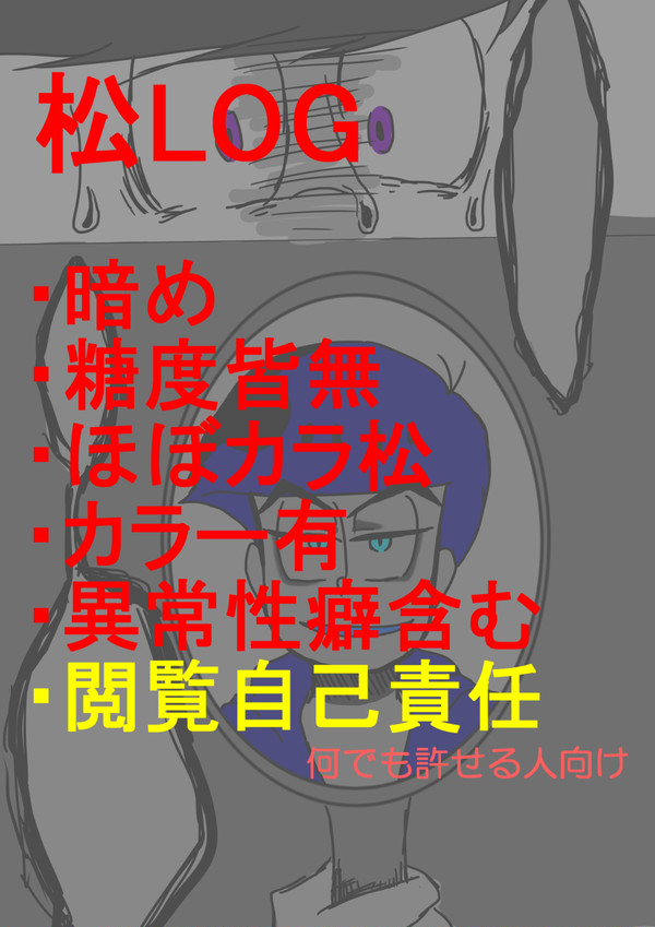 松まとめ