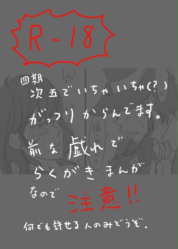 次五で戯れるらくがきマンガ
