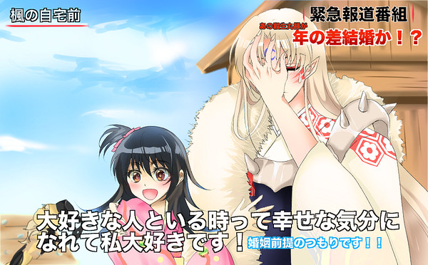 年の差でもラブラブ