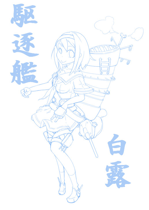 白露　下書き