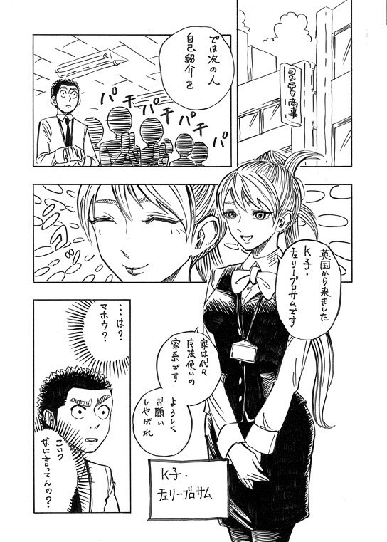魔法使いK子さんのOL事情
