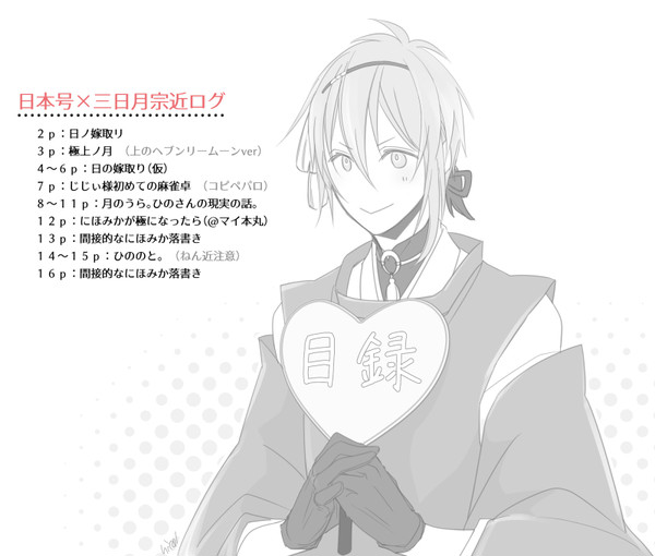【腐】にほみかログ