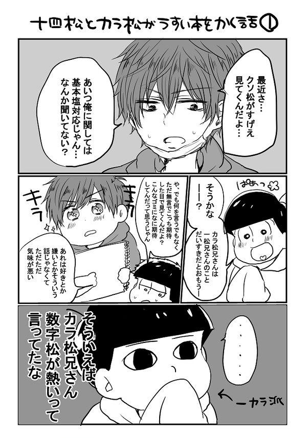 カラ松と十四松が即売会に参加するお話+α