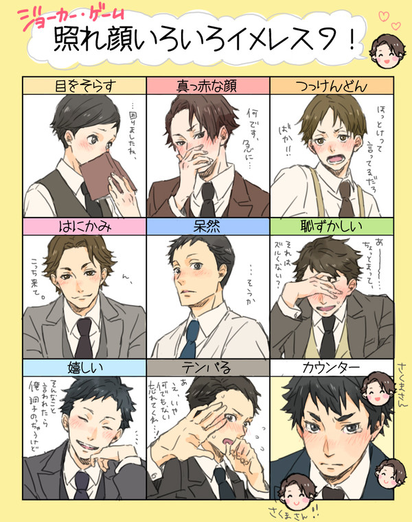 ジョカゲで照れ顔イメレス
