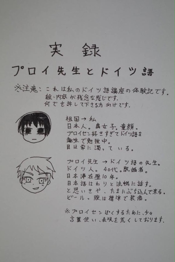【APH 実録】プロイ先生とドイツ語