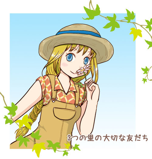 みつさと雑記
