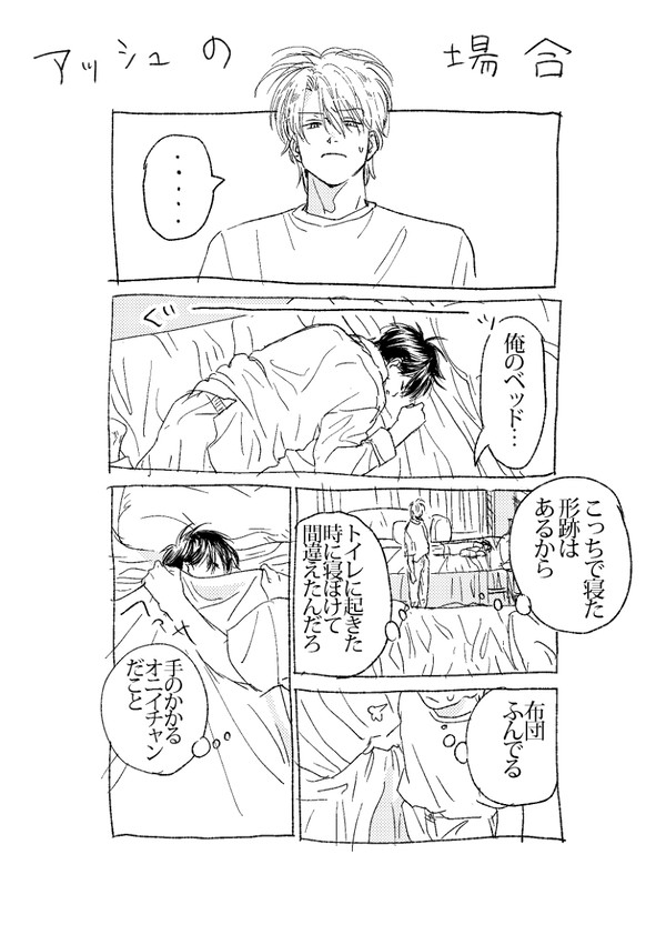 アッシュと英二が寝てるだけ