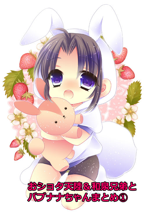 おショタ天陸＆和泉兄弟とバブナナちゃんまとめ①