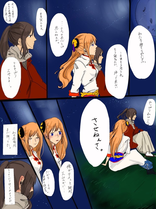 5年後沖神雰囲気漫画