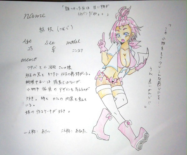 【うち世2】紡玖【第2世代】