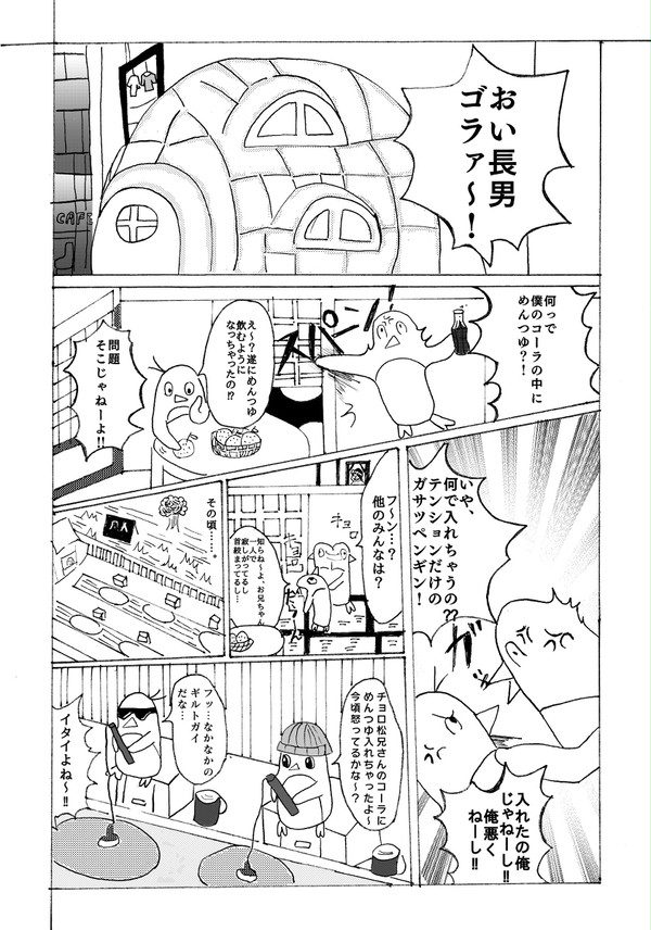 もしもおそ松さんがペンギンだったら…。