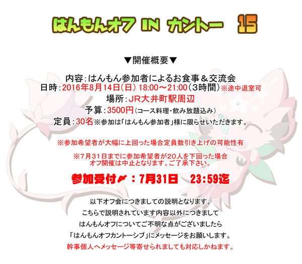 【7/30追記】はんもんオフinカントー15のお知らせ