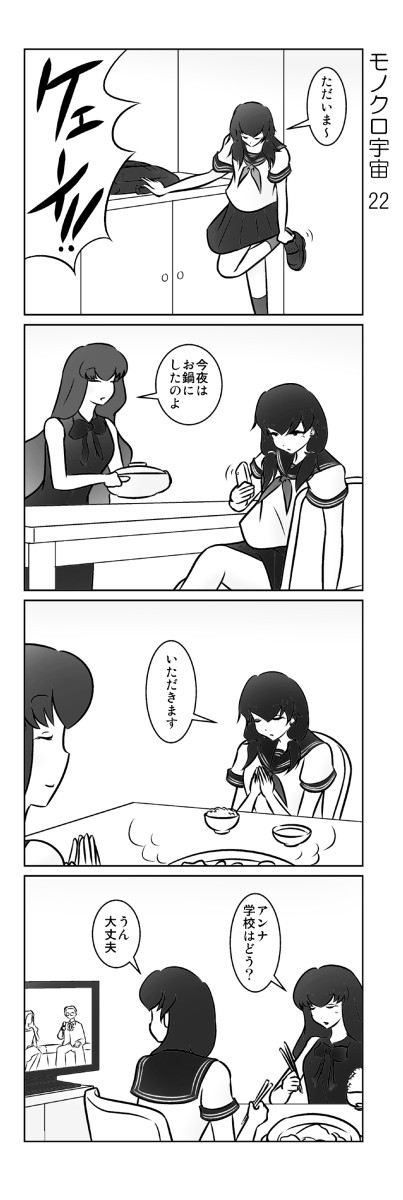 モノクロ宇宙　22