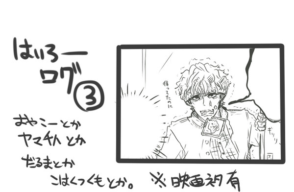 【腐】高低ログ3