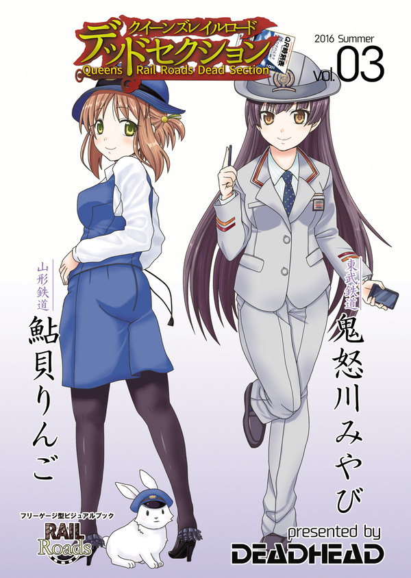 C90新刊　「クイーンズレイルロード デッドセクション 03」