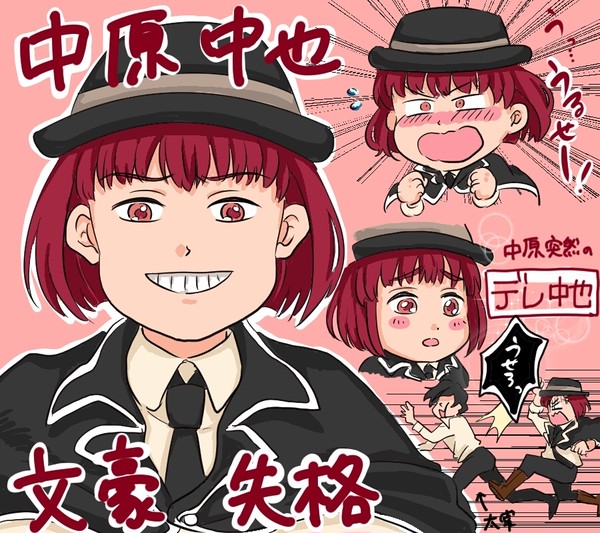 文豪失格