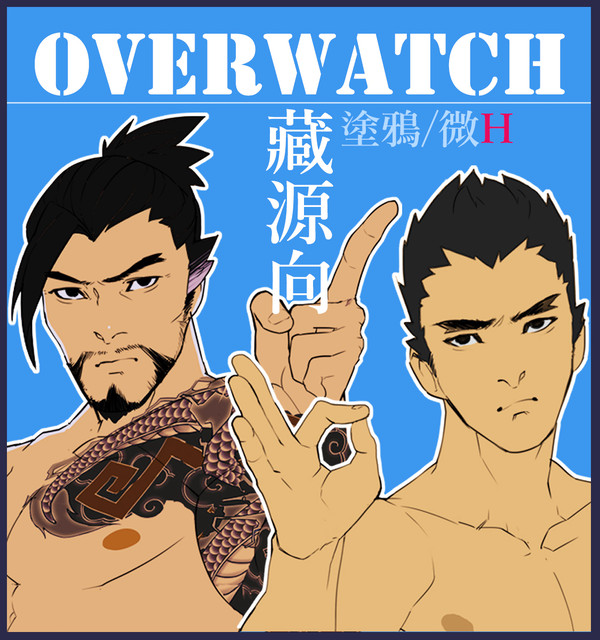 半藏/小源氏