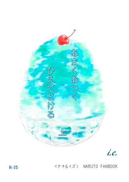 イタイズ・サスサク無配本データ頒布のお知らせ (お忍びエア新刊)
