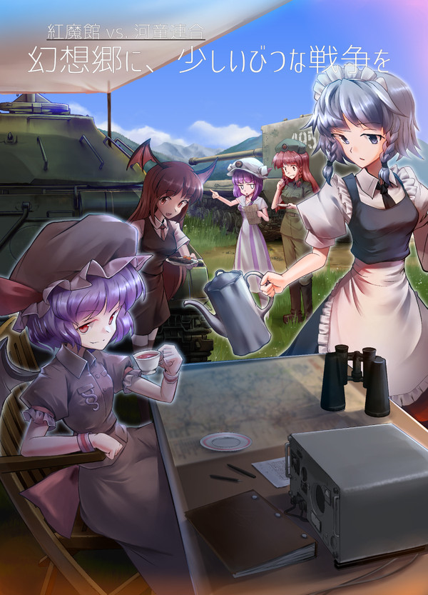 【C90新刊告知】幻想郷に、少しいびつな戦争を