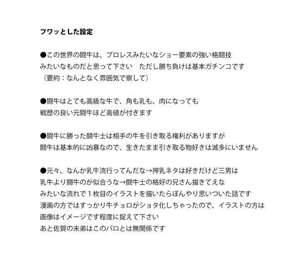 【パロ注意】「暴君」と呼ばれた闘牛の初めての敗北とその末路の話