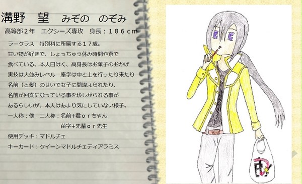 【ぴくＤＡ】溝野　望【ＣＳ】
