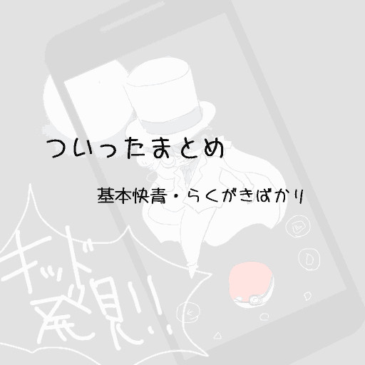 ログ